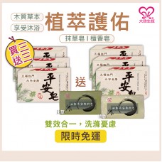 大欣生技|買三送三【平安皂】抹草/檀香 大欣生技|買三送三【平安皂】抹草/檀香